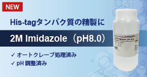 2M Imidazole