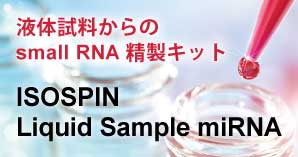 ISOSPIN Liquid Sample miRNA