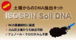 ISOSPIN Soil DNA