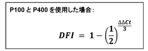 DFI計算式